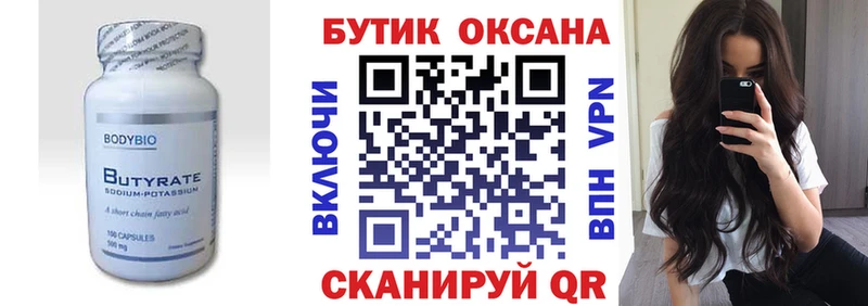 Бутират Butirat  Купить где  Алексеевка 
